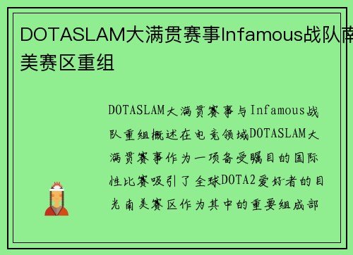 DOTASLAM大满贯赛事Infamous战队南美赛区重组