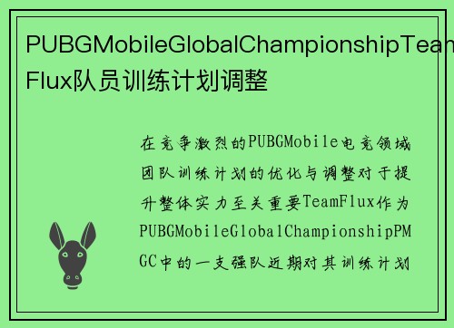 PUBGMobileGlobalChampionshipTeamFlux队员训练计划调整