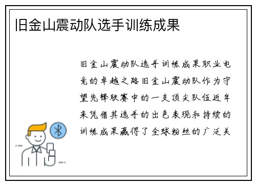 旧金山震动队选手训练成果